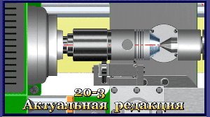 20-3 Способы установки