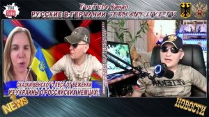 СКАЗКИ ВЕНСКОГО ЛЕСА ОТ БЕЖЕНКИ ИЗ УКРАИНЫ О РОССИЙСКИХ НЕМЦАХ !