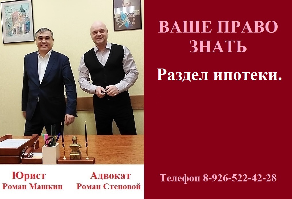 Раздел ипотеки. #разделипотеки #разделимущества #консультацияадвоката #разводразделнедвижимости #суд