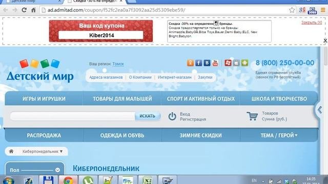 Промокод Детский мир