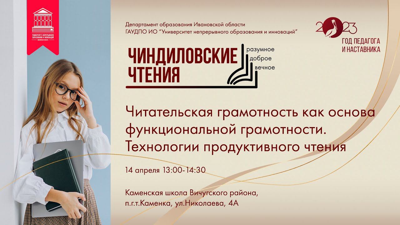 Чтения смотреть онлайн