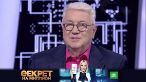 «Секрет на миллион»: Владимир Винокур