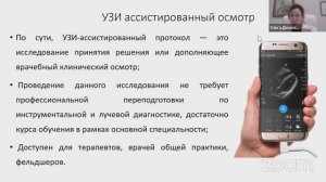 УЗ-ассистированные осмотры как новый рутинный диагностический инструмент