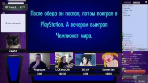 Маргинал, Мэддисон и Сегал в Своей Игре [10.02.22]