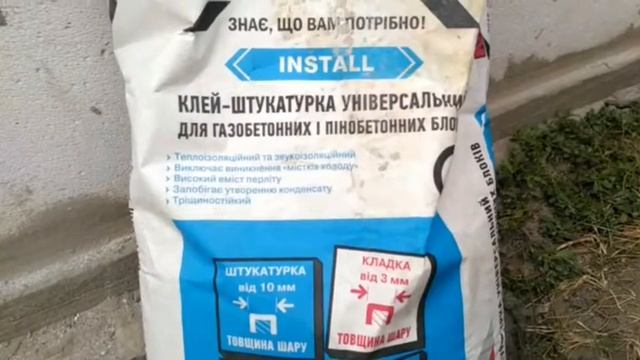 Клей-Шпаклевка для газобетонных блоков.