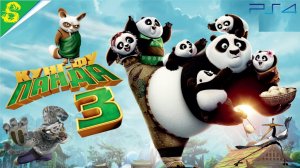Кунг-Фу Панда 3 DreamWorks Полностью Все Катсцены Часть 1 PS 4
