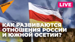 Годовщина референдума в Южной Осетии: как изменилась страна за 32 года?