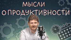 Мысли о сверхпродуктивности и "зеленых" задачах