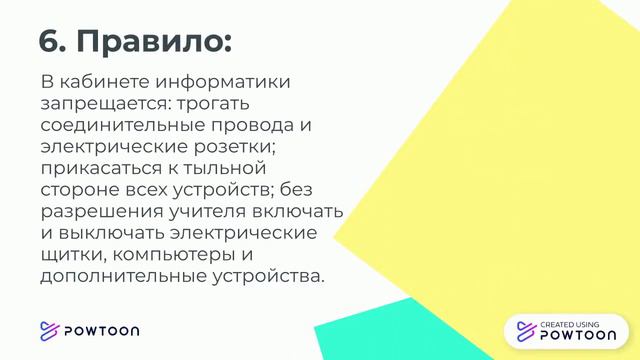 Правила работы в компьютерном классе