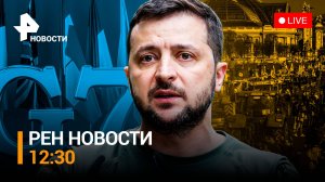Глава ЕК и лидеры G7 в Киеве: ключевая тема — поддержка Украины / РЕН НОВОСТИ 12:30, 24.02.24