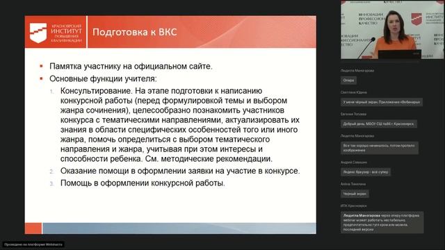 Методический аспект подготовки к Конкурсам сочинений: итоги 2021 года для (учителей и наставников) смотреть онлайн