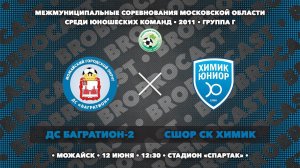 12.06.2024 | ДС Багратион-2 - СШОР СК Химик | 2011 | Группа Г | Чемпионат МО по футболу | 2024