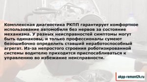 Ремонт роботизированных коробок и диагностика АКПП