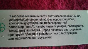 Аспирин Кардио 56