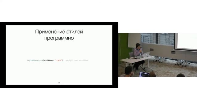 Стилизация компонентов в iOS приложениях - Михаил Мотылев (Avito) смотреть онлайн