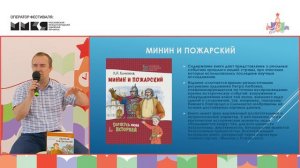 «Горжусь своей историей»: Кирилл Кочегаров и новые книги о Пржевальском, Минине и Пожарском