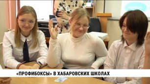Авторские конструкторы для профориентации «ПрофиБокс» поступают в школы Хабаровска