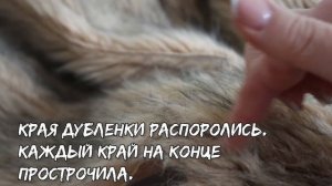 Не поднялась рука выкинуть старую дублёнку. Теперь она мне служит по-новому в доме