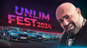 UNLIM FEST 2024