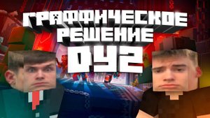 Графическое решение диффуров 2 порядка