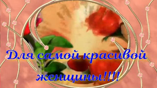 Видеооткрытка ТОЛЬКО ДЛЯ ТЕБЯ! Красивые цветы и пожелания