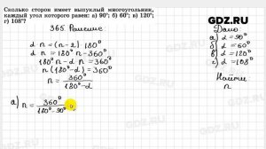№ 365 - Геометрия 7-9 класс Атанасян