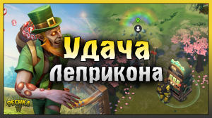 ПОИСКИ РАДУГИ И ЛЕПРИКОНА! СОБЫТИЕ УДАЧА ЛЕПРИКОНА! Last Day on Earth: Survival