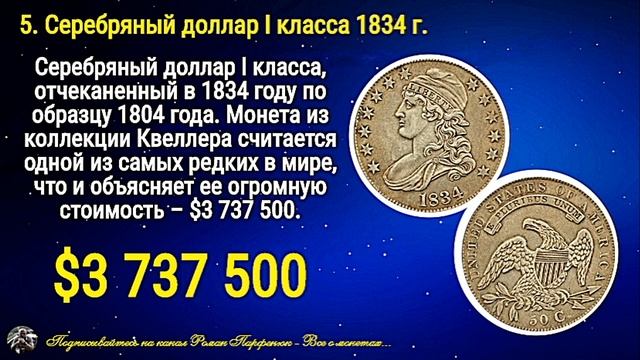 Самые дорогие монеты Мира - топ 10 обзор с ценами