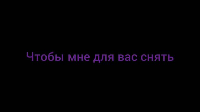 напишите пожалуйста что мне снять самокат или что то другое смотреть онлайн