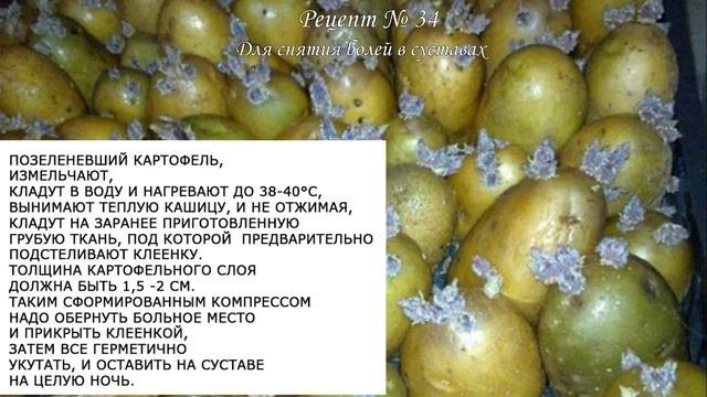 Лечение картофелем и картофельной кожурой, позеленевший картофель и ростки картофеля