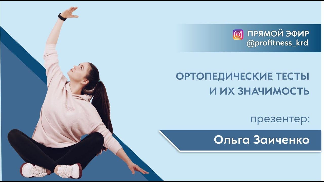 Ортопедические тесты и их значимость