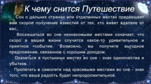 К чему снится Путешествие (Сонник)