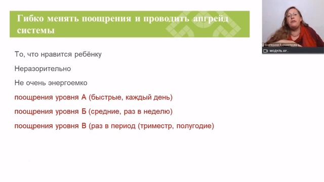 Выстраиваем систему поощрений ХОРОШЕГО ПОВЕДЕНИЯ РЕБЁНКА