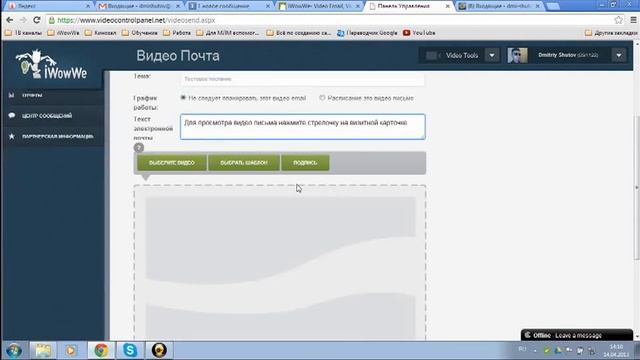 Формирование и отправка видео почты сервисом компании iWowWe смотреть онлайн