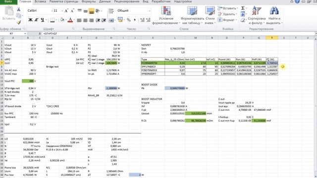 Проектирование PFC CCM BOOST 110 Вт на ICE3PCS01 как предрегулятора LLC DC DC конвертора смотреть онлайн