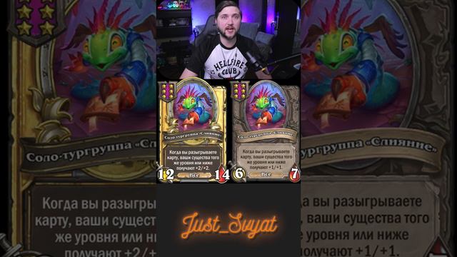 НОВЫЙ ПАТЧ! 20 августа!. #patch #помощь #just_svyat #stream #twitch #hsbg #hs #shorts #hearthstone