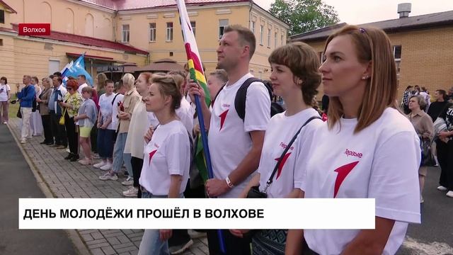 День молодежи прошел в Волхове