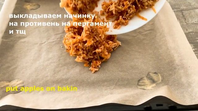 Рулет с яблоками и кокосовой стружкой к чаю #выпечкакчаю