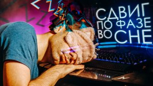 МЕСЯЦ БЕЗ СНА ⧸ ЧТО_БУДЕТ ЕСЛИ НЕ СПАТЬ？