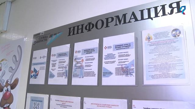 Центр занятости населения