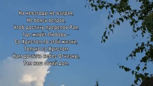 Только так и не иначе. Елена Ваймер на слова Анны Бовель