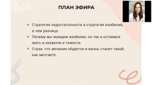 "Чужое или свое предназначение?" Вебинар Катерины Лу