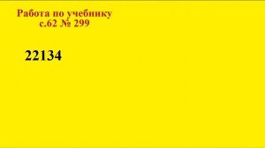 4 класс Математика   Письменное деление на трехзначное число mp41