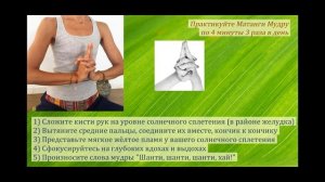 Матанги мудра - здоровье и духовная гармония