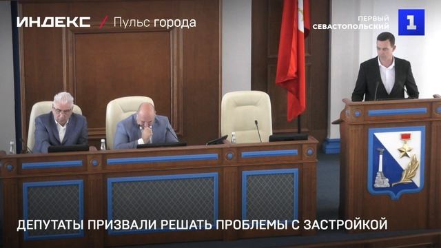 Депутаты призвали решать проблемы с застройкой