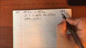 Решение задачи № 104  математика - 5 класс Виленкин