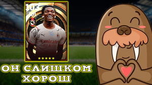 Мой Новый ЛЮБИМЫЙ ЦН в eFootball 2024 Быстрый Обзор Рафаэля Леао