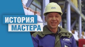 История мастера. Денис Ерошенков