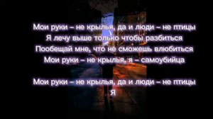 Мои ноги на краю 3 секунды и я взлечу (Не крылья) (Текст)🥀✨