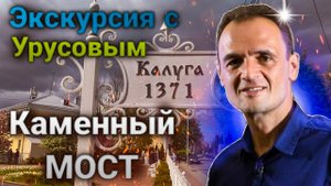 Березуйский овраг в Калуге. Экскурсия с Урусовым | Каменный МОСТ
